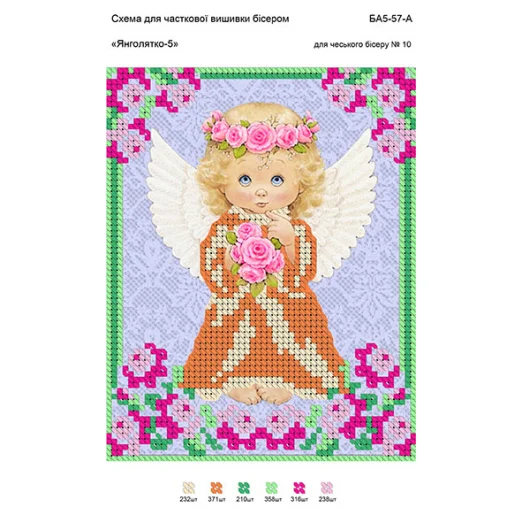 БА5-057 Ангелочек 5. Схема для вышивки бисером ТМ Вышиванка
