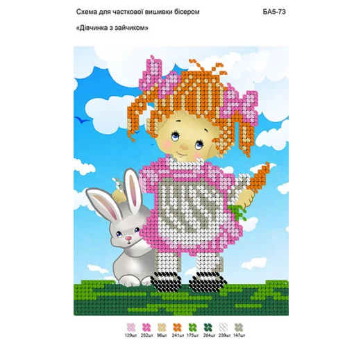 БА5-073 Девочка с зайчиком. Схема для вышивки бисером ТМ Вышиванка