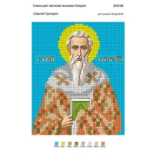 БА5-096 Св Григорий. Схема для вышивки бисером ТМ Вышиванка