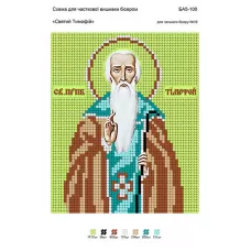 БА5-100 Св Тимофей. Схема для вышивки бисером ТМ Вышиванка