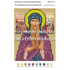 БА5-101 Св князь Олег Брянский. Схема для вышивки бисером ТМ Вышиванка