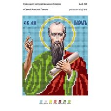 БА5-108 Св апостол Павел. Схема для вышивки бисером ТМ Вышиванка