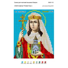 БА5-112 Св Царица Тамара Грузинская. Схема для вышивки бисером ТМ Вышиванка