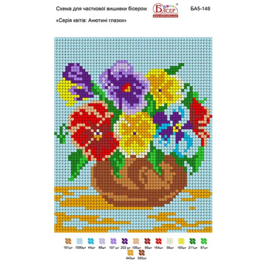 БА5-148 Анютины глазки. Схема для вышивки бисером ТМ Вышиванка