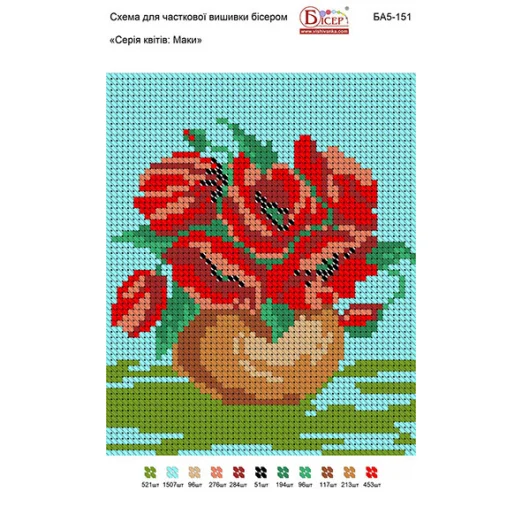БА5-151 Маки. Схема для вышивки бисером ТМ Вышиванка