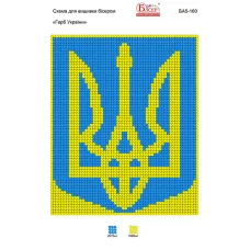 БА5-160 Герб Украины. Схема для вышивки бисером ТМ Вышиванка