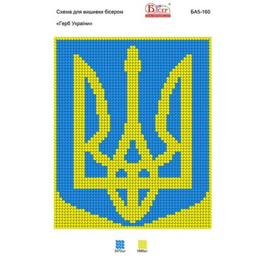 БА5-160 Герб Украины. Схема для вышивки бисером ТМ Вышиванка