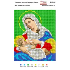 БА5-165 МБ Млекопитательница. Схема для вышивки бисером ТМ Вышиванка