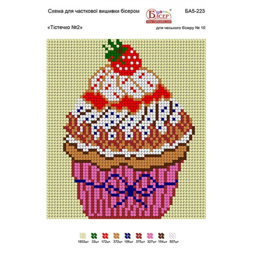 БА5-223 Сладкий десерт. Схема для вышивки бисером ТМ Вышиванка
