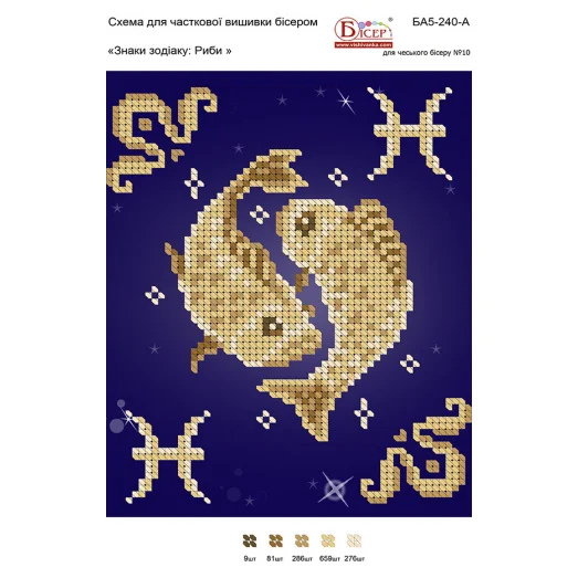 БА5-240 Рыбы. Схема для вышивки бисером ТМ Вышиванка
