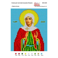 БА5-246 Св Алла. Схема для вышивки бисером ТМ Вышиванка