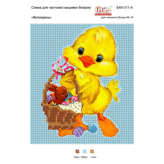 БА5-311 Пасха. Схема для вышивки бисером ТМ Вышиванка