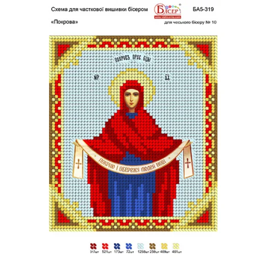 БА5-319 Покрова. Схема для вышивки бисером ТМ Вышиванка