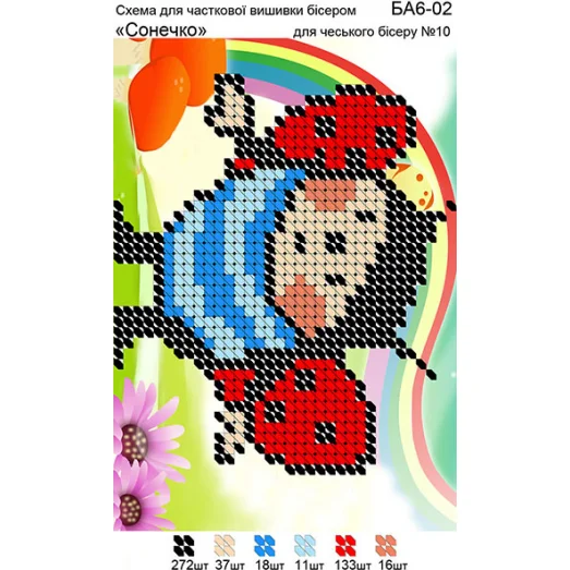 БА6-002 Солнышко. Схема для вышивки бисером ТМ Вышиванка
