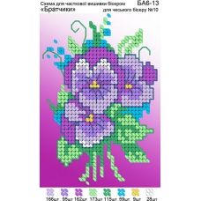 БА6-013 Анютины глазки. Схема для вышивки бисером ТМ Вышиванка