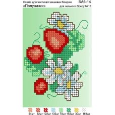 БА6-014 Клубничка. Схема для вышивки бисером ТМ Вышиванка