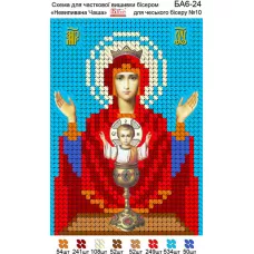 БА6-024 Неупиваемая Чаша. Схема для вышивки бисером ТМ Вышиванка