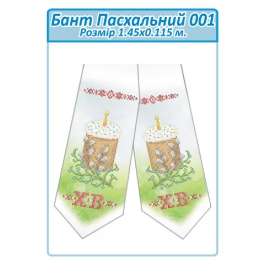 БПП-001 Бант Пасхальный пошитый для вышивки. ТМ Сяйво