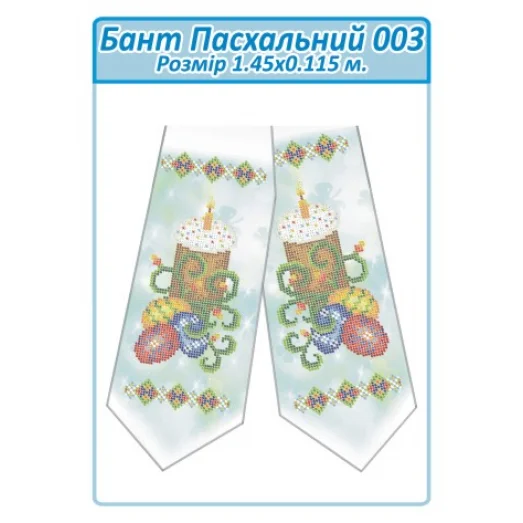 БПП-003 Бант Пасхальный пошитый для вышивки. ТМ Сяйво
