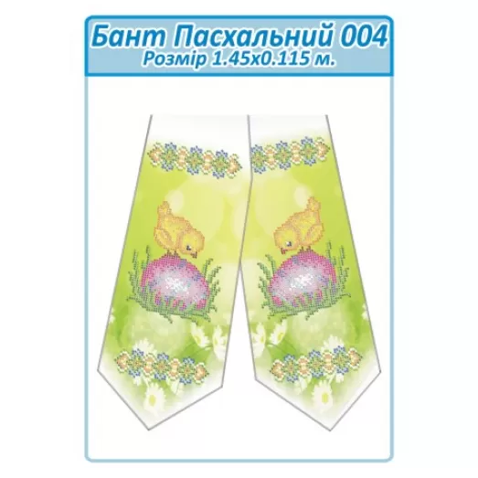 БПП-004 Бант Пасхальный пошитый для вышивки. ТМ Сяйво
