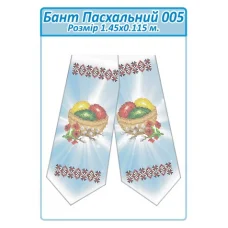 БПП-005 Бант Пасхальный пошитый для вышивки. ТМ Сяйво