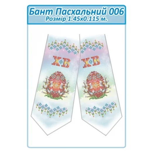 БПП-006 Бант Пасхальный пошитый для вышивки. ТМ Сяйво