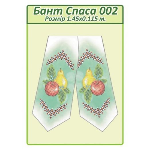 БПС-002 Бант на Спас пошитый для вышивки. ТМ Сяйво