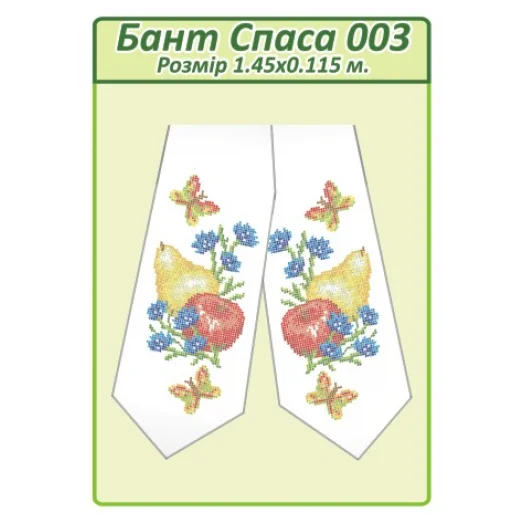 БПС-003 Бант на Спас пошитый для вышивки. ТМ Сяйво