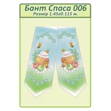 БПС-006 Бант на Спас пошитый для вышивки. ТМ Сяйво