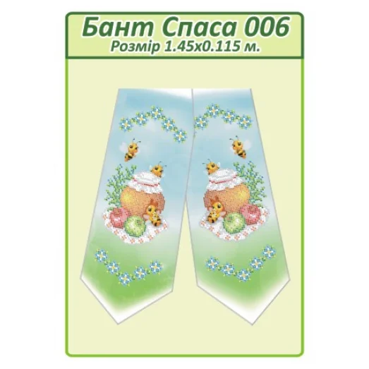 БПС-006 Бант на Спас пошитый для вышивки. ТМ Сяйво