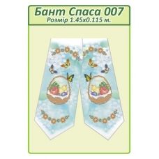 БПС-007 Бант на Спас пошитый для вышивки. ТМ Сяйво
