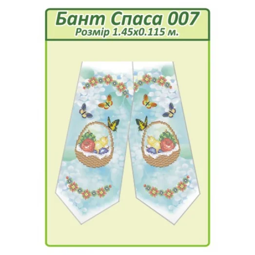 БПС-007 Бант на Спас пошитый для вышивки. ТМ Сяйво