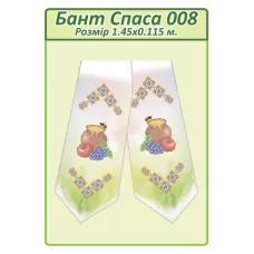 БПС-008 Бант на Спас пошитый для вышивки. ТМ Сяйво