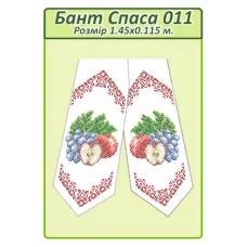 БПС-011 Бант на Спас пошитый для вышивки. ТМ Сяйво