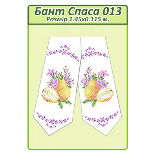 БПС-013 Бант на Спас пошитый для вышивки. ТМ Сяйво