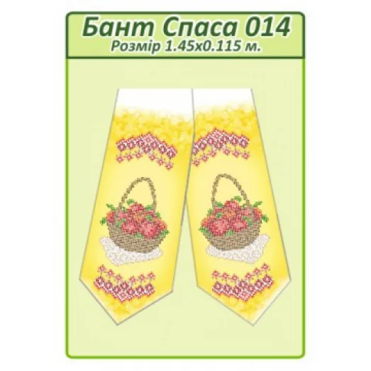 БПС-014 Бант на Спас пошитый для вышивки. ТМ Сяйво
