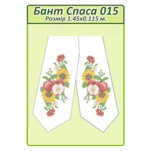 БПС-015 Бант на Спас пошитый для вышивки. ТМ Сяйво