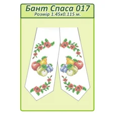 БПС-017 Бант на Спас пошитый для вышивки. ТМ Сяйво