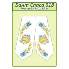 БПС-018 Бант на Спас пошитый для вышивки. ТМ Сяйво