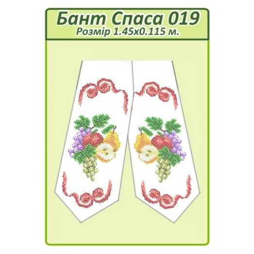 БПС-019 Бант на Спас пошитый для вышивки. ТМ Сяйво