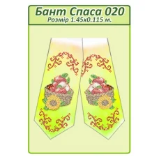 БПС-020 Бант на Спас пошитый для вышивки. ТМ Сяйво