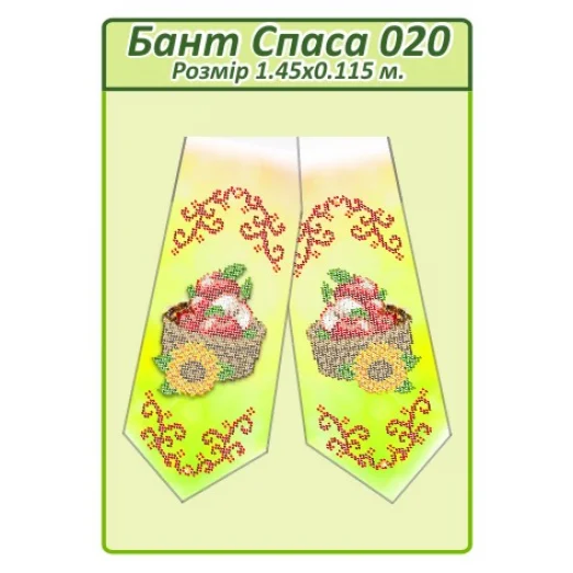 БПС-020 Бант на Спас пошитый для вышивки. ТМ Сяйво