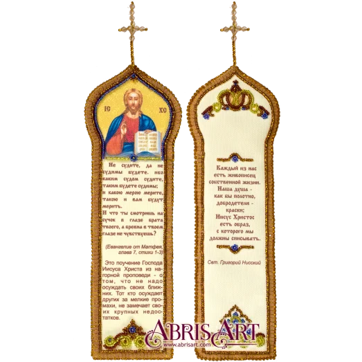 АВВ-001 Закладка. Сентенции о жизни. Набор для вышивки бисером Абрис Арт