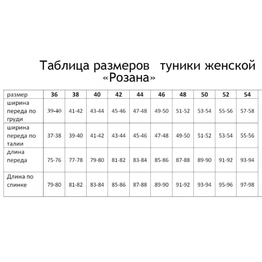 ТПР-035 Туника пошитая Розанна. ТМ Красуня