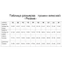 ТПР-035 Туника пошитая Розанна. ТМ Красуня