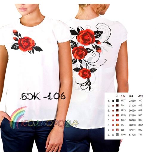БЖ-106 КОЛЁРОВА. Заготовка сорочка для вышивки