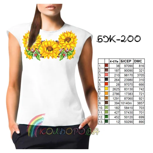 БЖ-200 КОЛЁРОВА. Заготовка сорочка для вышивки