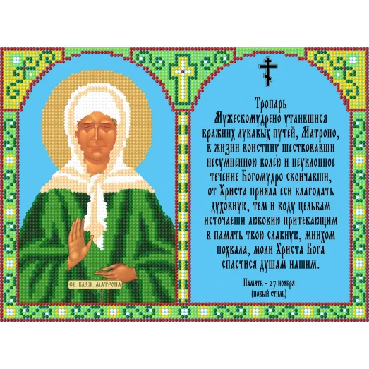 ВК-002(А4) Молитва Матроне. Схема для вышивки бисером СвитАрт