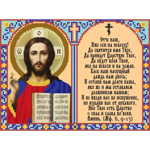 ВК-012(А4) Молитва Отче наш. Схема для вышивки. СвитАрт