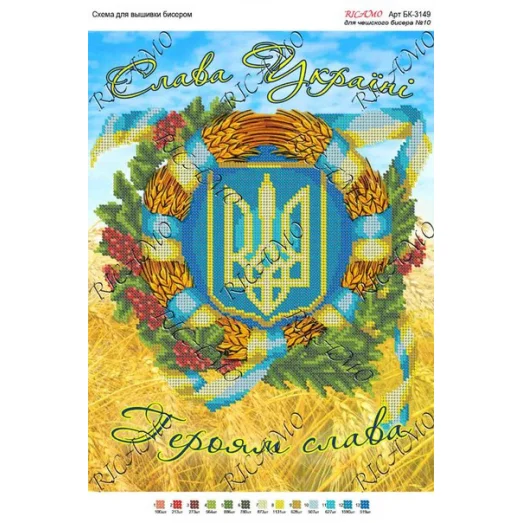 А3Н_025 БК-3149 украинская символика. Схема для вышивки бисером ТМ Virena